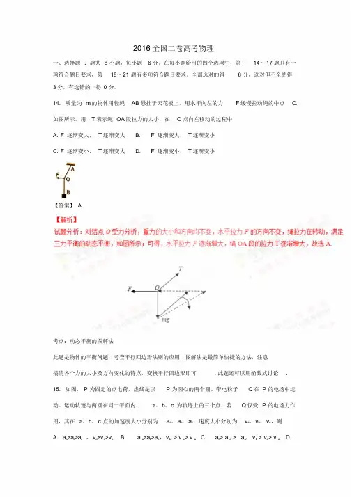 2016全国二卷高考物理真题及解析-(7869)