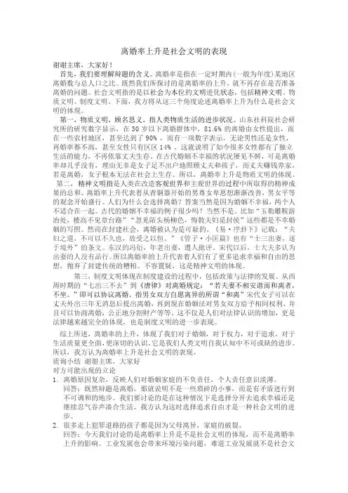 离婚率上升是社会文明的表现