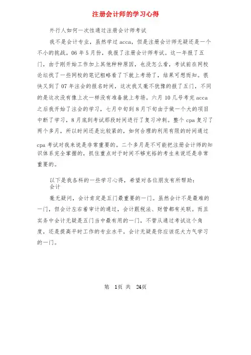 注册会计师的学习心得