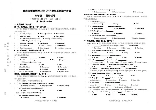 2016-2017学年八年级上学期期中考试英语试题