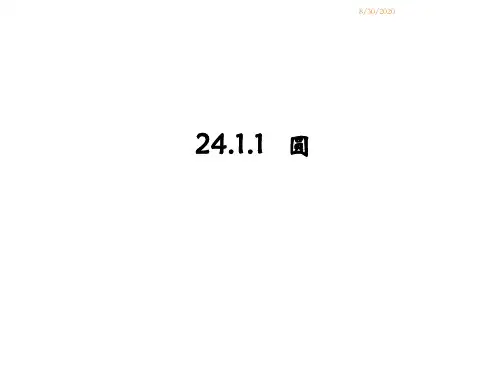 人教版2019九年级(上册)数学第二十四章 《圆》全章课件