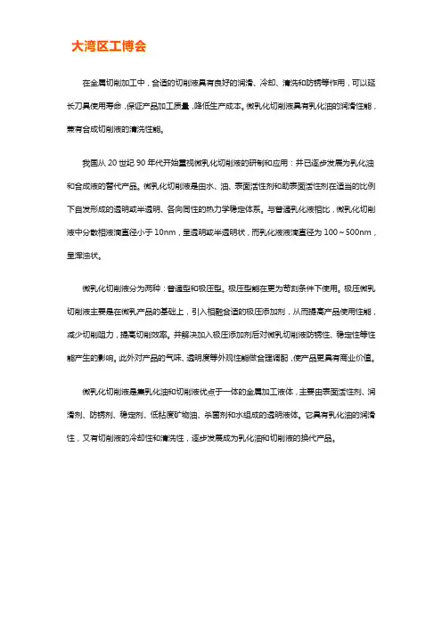 微乳化切削液说明书【借鉴】