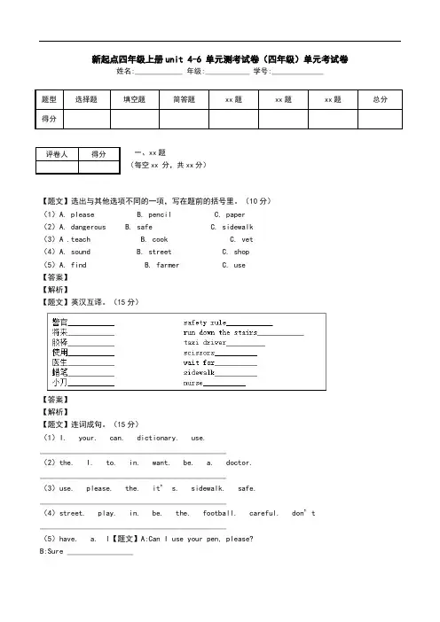新起点四年级上册unit 4-6 单元测考试卷(四年级)单元考试卷.doc