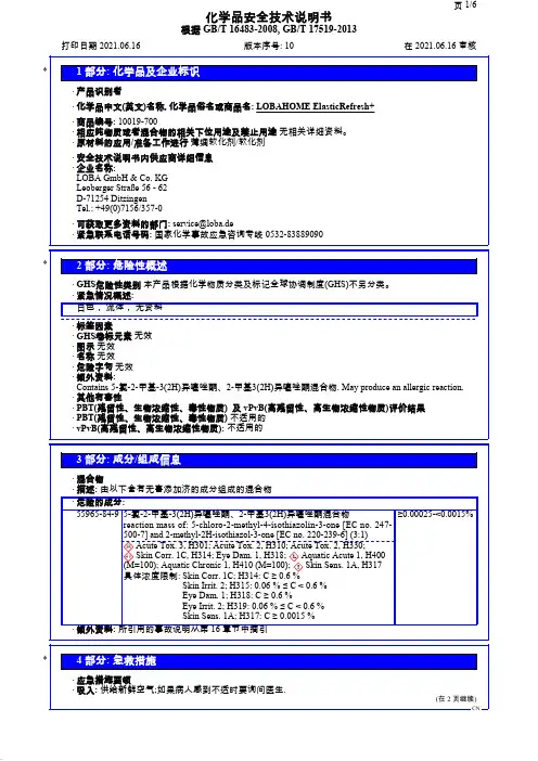 洛巴家用洁净精细润滑剂说明书
