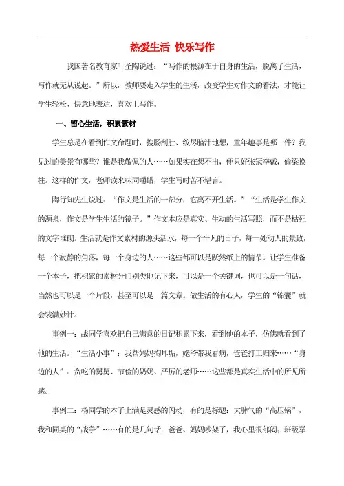 部编版七年级语文上第一单元写作 热爱生活 快乐写作