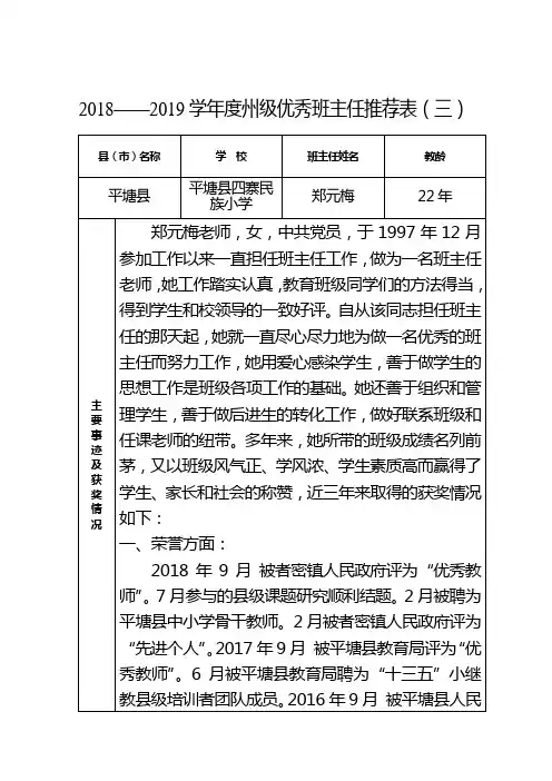 优秀班主任推荐表 2