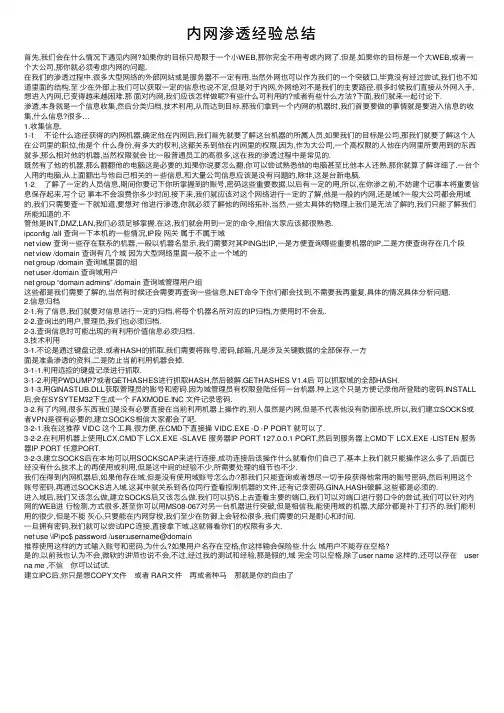 内网渗透经验总结