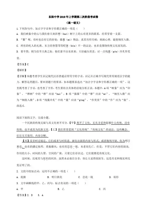 浙江省东阳中学2018-2019学年高一6月月考语文试题 含解析