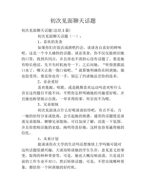 初次见面聊天话题
