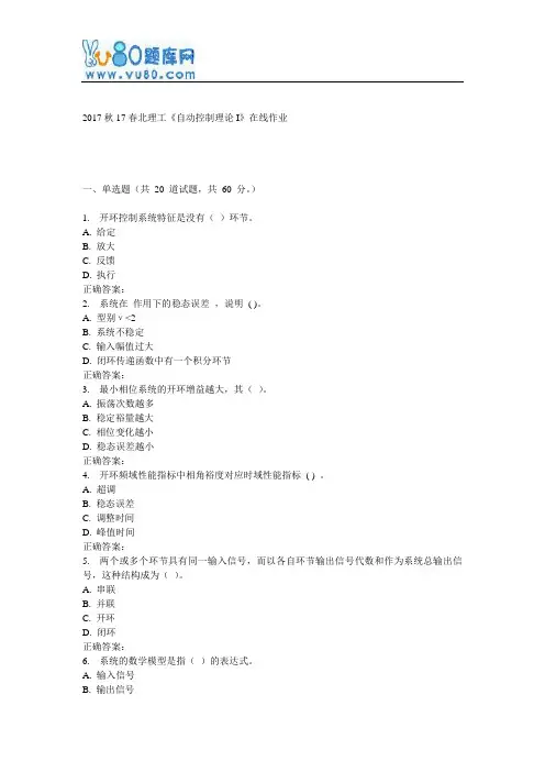 17春北理工《自动控制理论I》在线作业