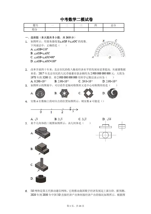 北京市西城区中考数学二模试卷  