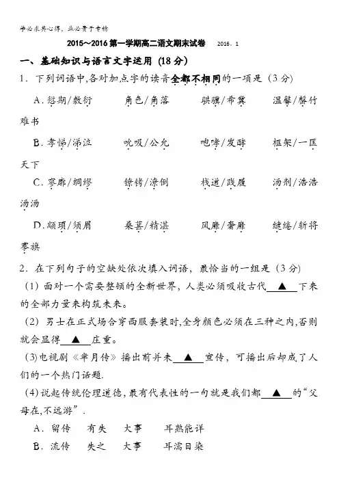 江苏省扬州市2015-2016学年高二上学期期末考试语文试卷 含答案