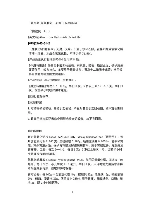 氢氧化铝说明书(药用氢氧化铝)