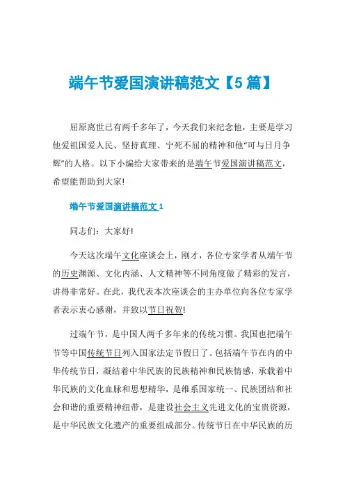 端午节爱国演讲稿范文【5篇】