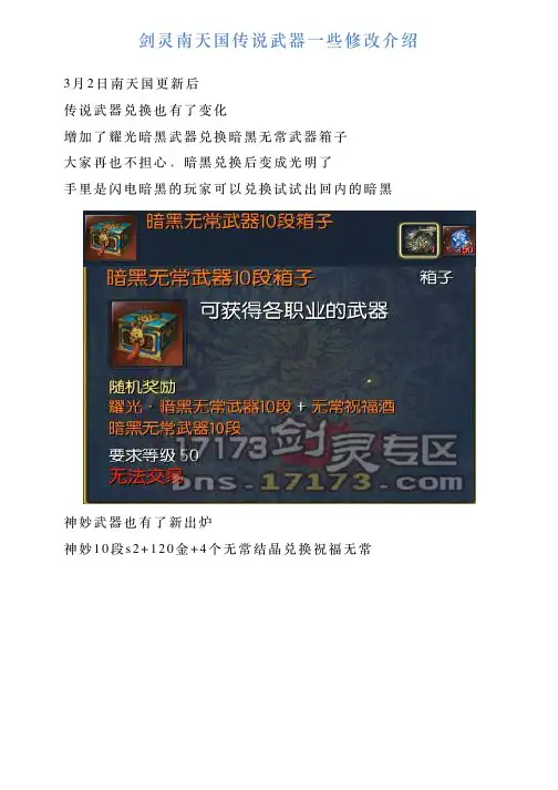 剑灵南天国传说武器一些修改介绍
