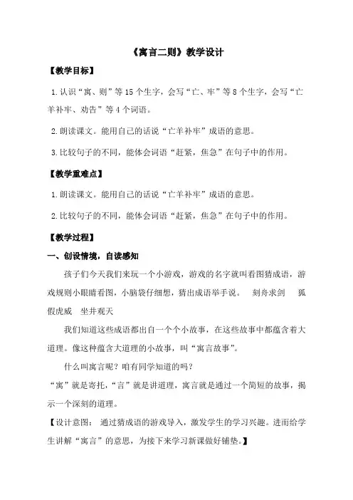 部编版小学语文二年级下册第五单元《12.寓言二则》教案