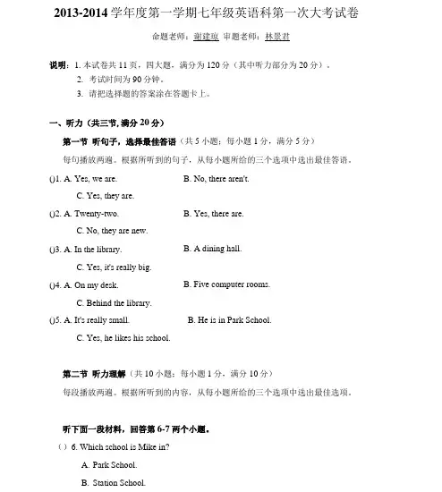 2013-2014七年级第一学期第一次大考试卷1