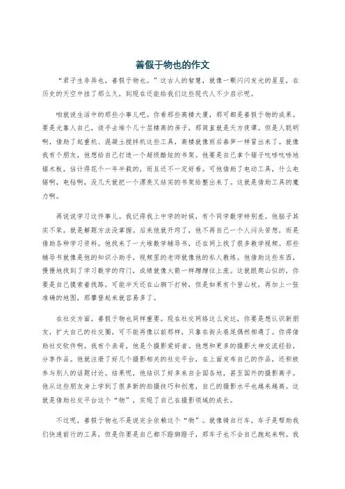 善假于物也的作文