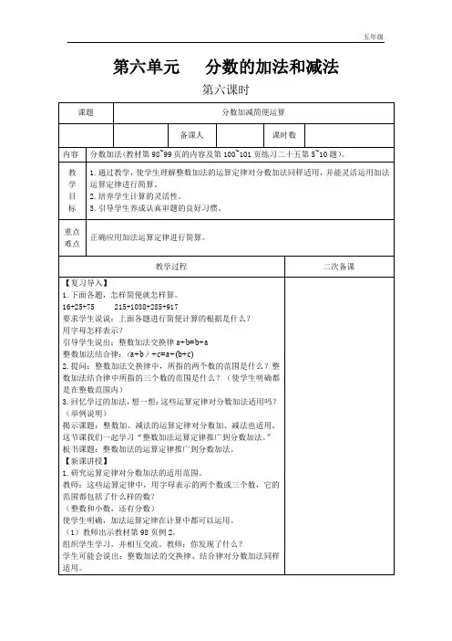 人教版五年级数学下教案第六单元第6课时