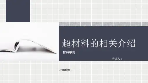 超材料 PPT