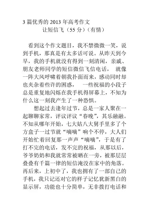 3篇优秀的2013年北京高考作文汇总