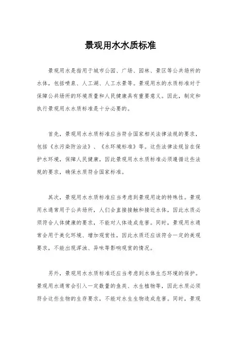 景观用水水质标准
