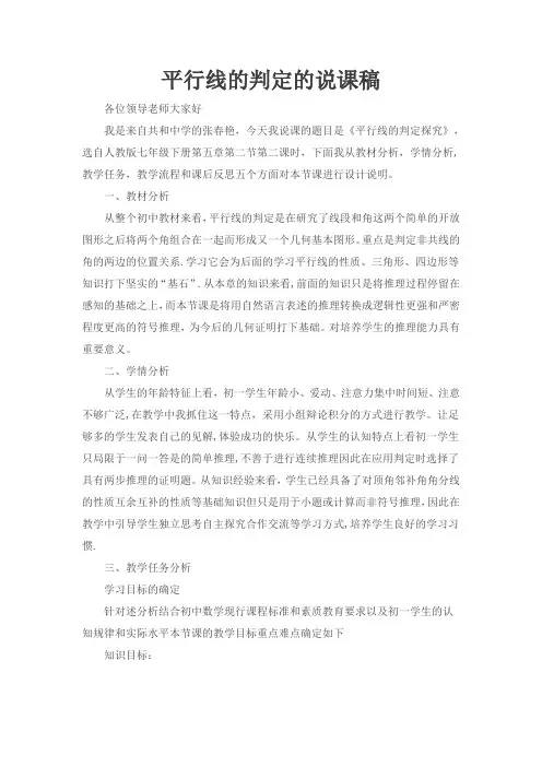 平行线的判定的说课稿