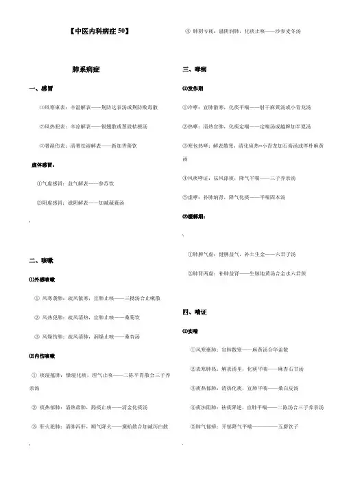 中医执业医师《中医内科学》辨证论治复习资料必备