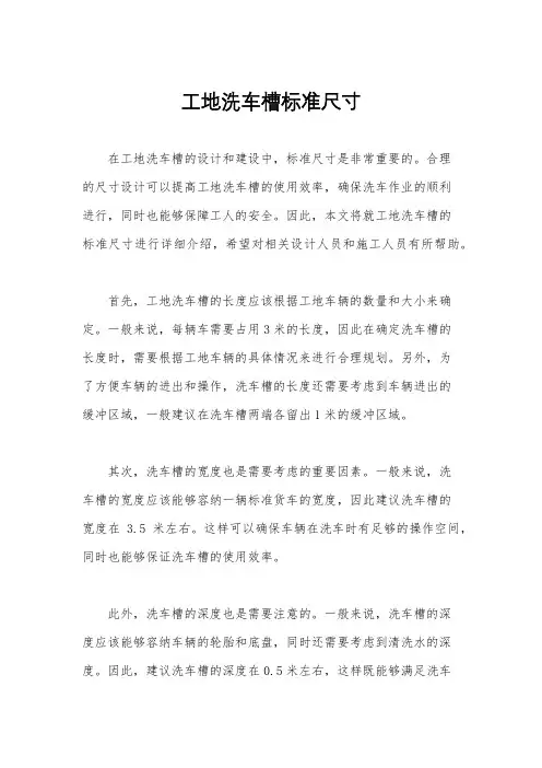 工地洗车槽标准尺寸