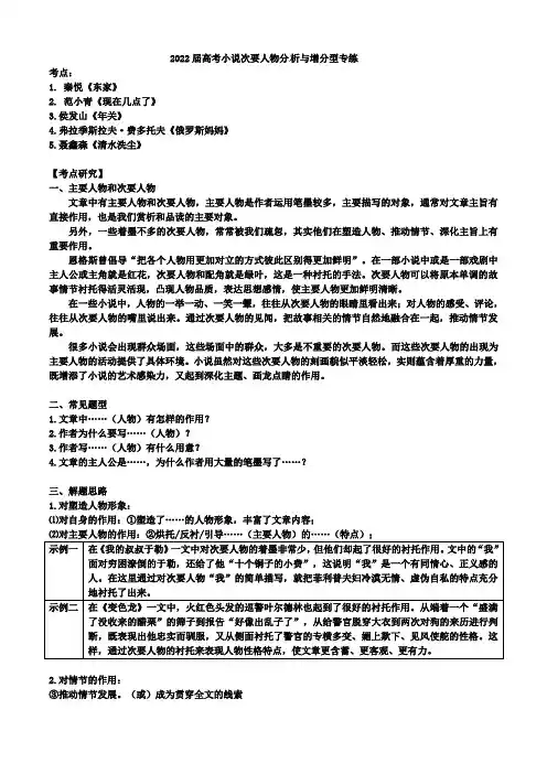 2022届高考语文二轮复习 小说次要人物分析与增分型专练
