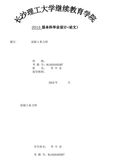混凝土重力坝设计方案secret[]