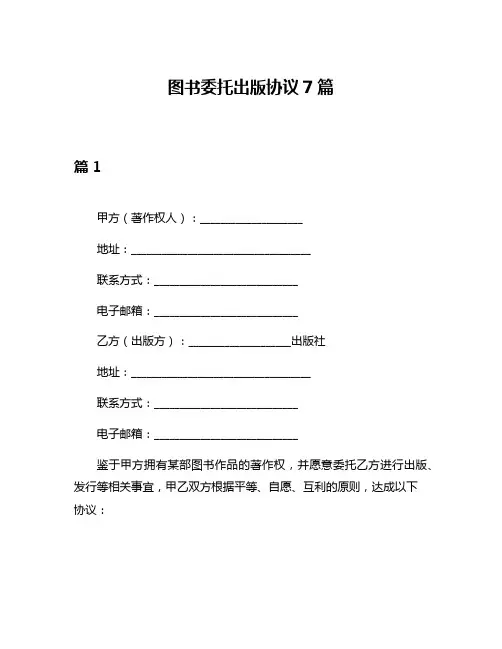 图书委托出版协议7篇