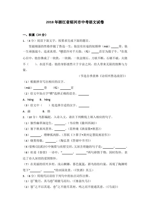 2018年浙江省绍兴市中考语文试卷及答案解析