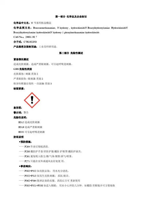 N-苄基羟胺盐酸盐-安全技术说明书MSDS