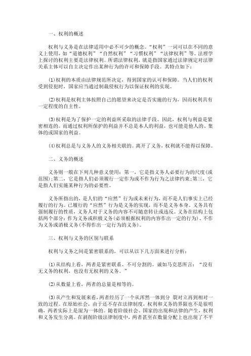 2020法考常考知识点解析：权利和义务的区别与联系(最新)