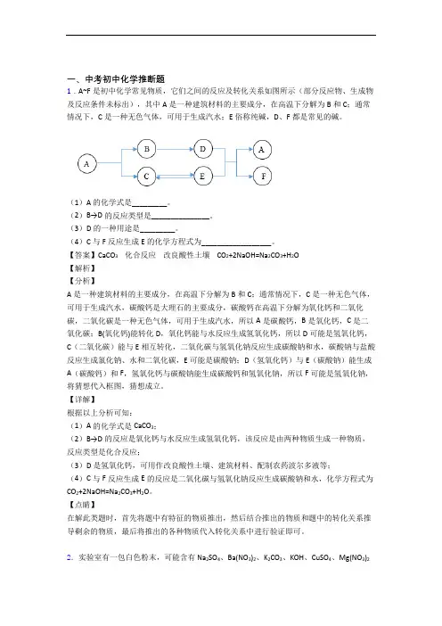 2020-2021中考化学推断题的综合热点考点难点及详细答案