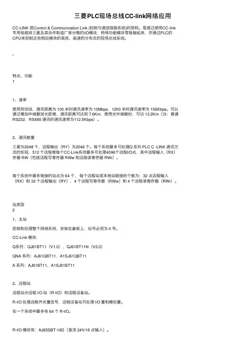 三菱PLC现场总线CC-link网络应用