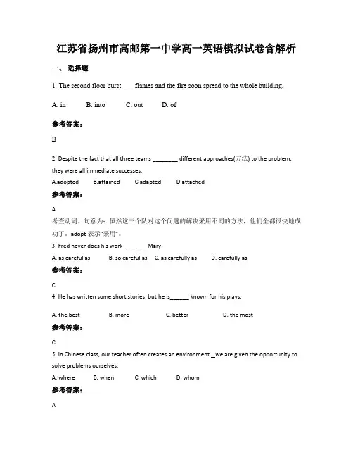 江苏省扬州市高邮第一中学高一英语模拟试卷含解析