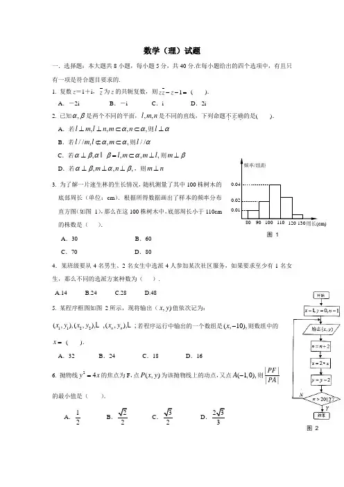 广东省揭阳一中、潮州金山中学2014届高三下学期期初联考数学(理)试题(附答案)