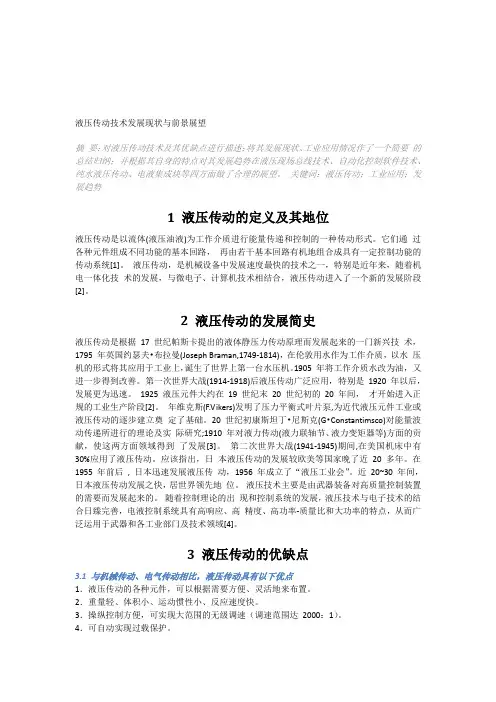 最新液压传动技术发展现状与前景展望