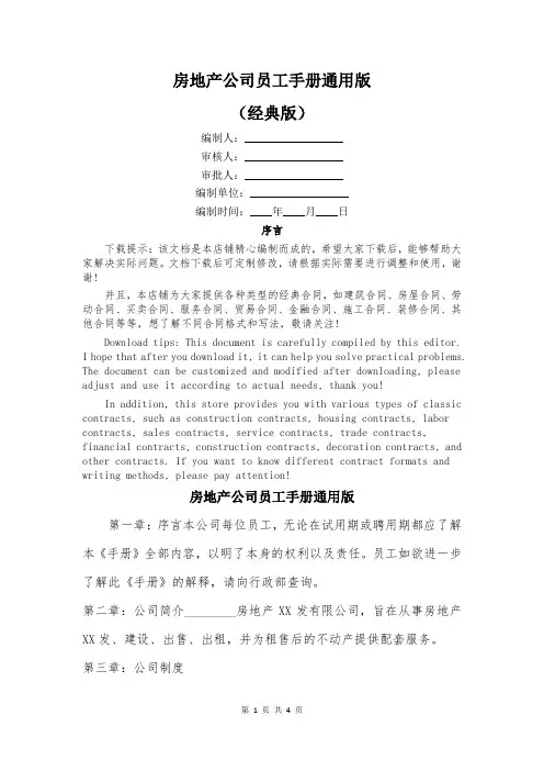 房地产公司员工手册通用版