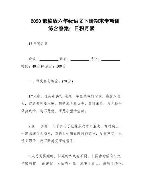2020部编版六年级语文下册期末专项训练含答案：日积月累