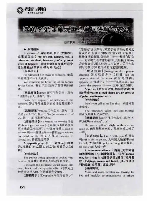 选修7第3单元重点单词讲解与练习