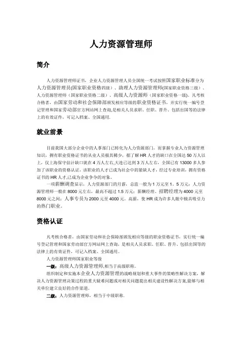 人力资源管理师方案
