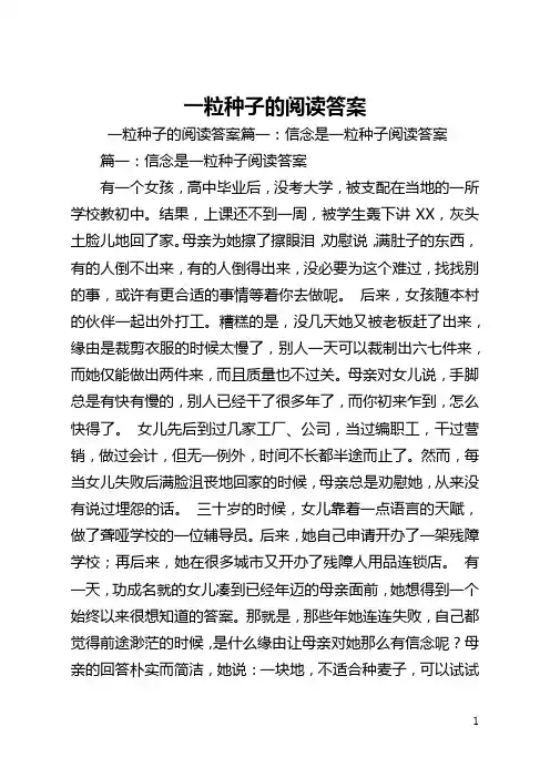 一粒种子的阅读答案