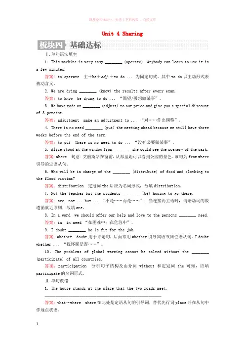 2019版高考英语一轮复习第一编教材回眸Unit4Sharing基础达标新人教版选修7