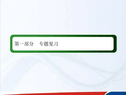 新课标高三物理二轮专题复习课件 一 力与运动1-1-3
