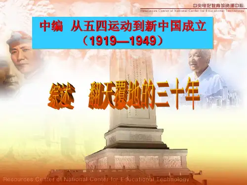 从五四运动到新中国成立(19191949)