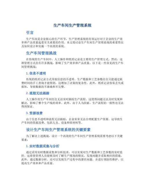 生产车间生产管理系统