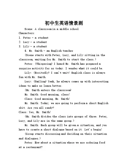 初中生英语情景剧